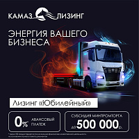 КАМАЗы в лизинг без первоначального взноса